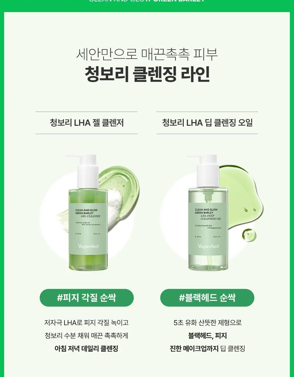 [모공산뜻/폼30ml증정]비건이펙트 청보리 LHA 딥클렌징 오일 205ml 기획 상세페이지 33